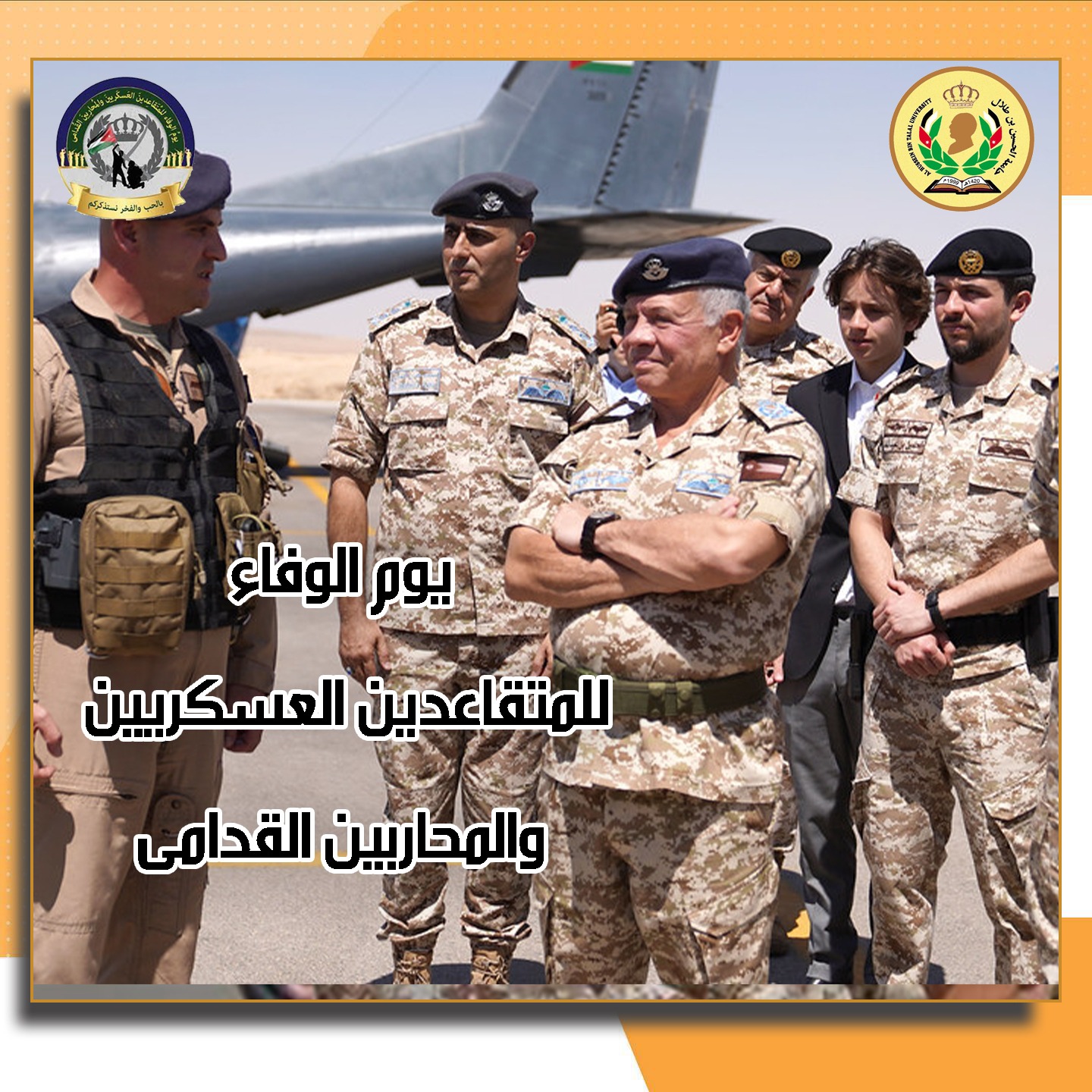 Al Hussein Bin Talal University congratulates military retirees and veterans on Loyalty Day.